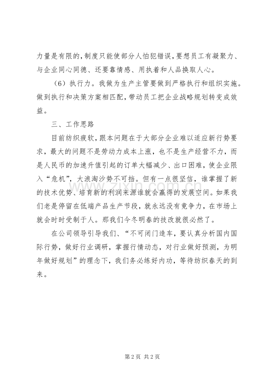 公司生产主管个人年度工作计划范文.docx_第2页