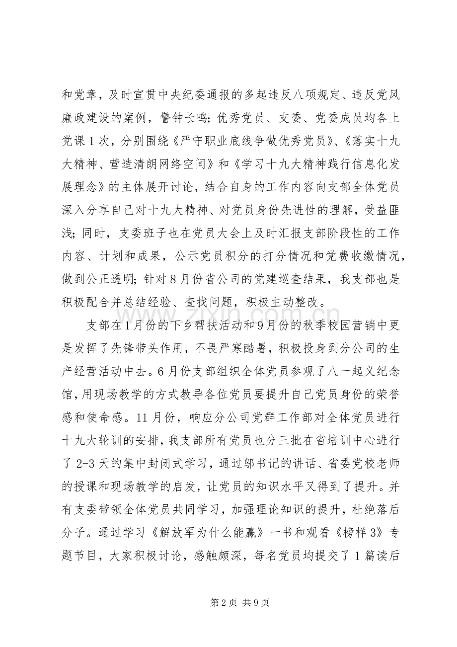 党支部党建工作成效总结及XX年支部党建工作计划.docx_第2页