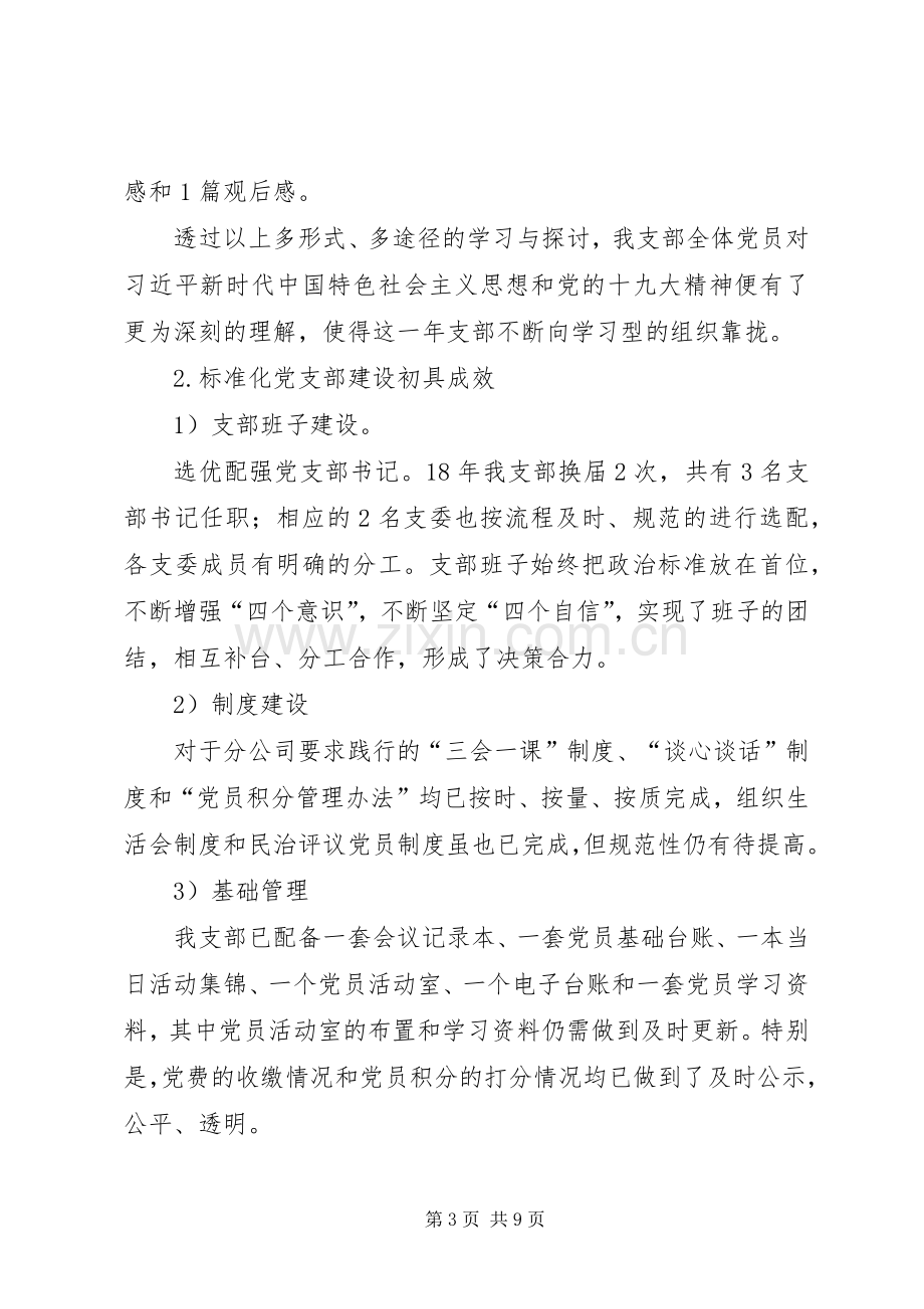 党支部党建工作成效总结及XX年支部党建工作计划.docx_第3页