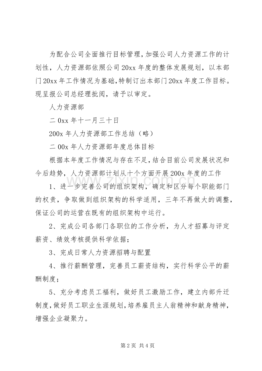 人力资源部年度工作计划范本.docx_第2页