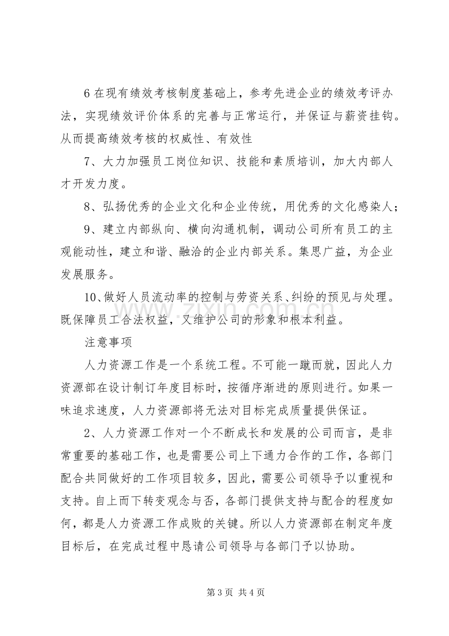 人力资源部年度工作计划范本.docx_第3页