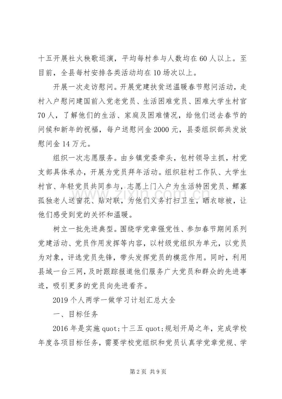 20XX年个人两学一做学习计划汇总大全.docx_第2页