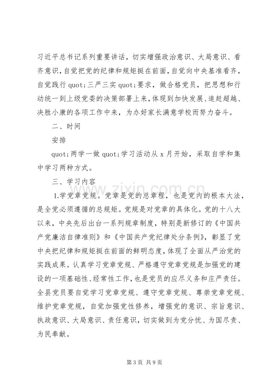 20XX年个人两学一做学习计划汇总大全.docx_第3页