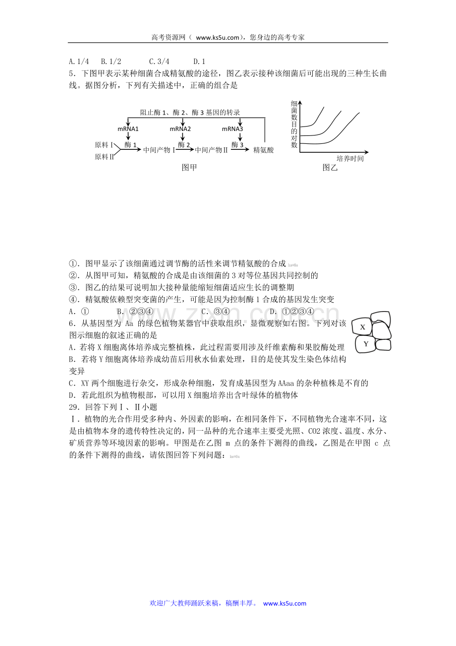 浙江省诸暨中学2011届高三12月月考试题生物（缺答案）.doc_第2页