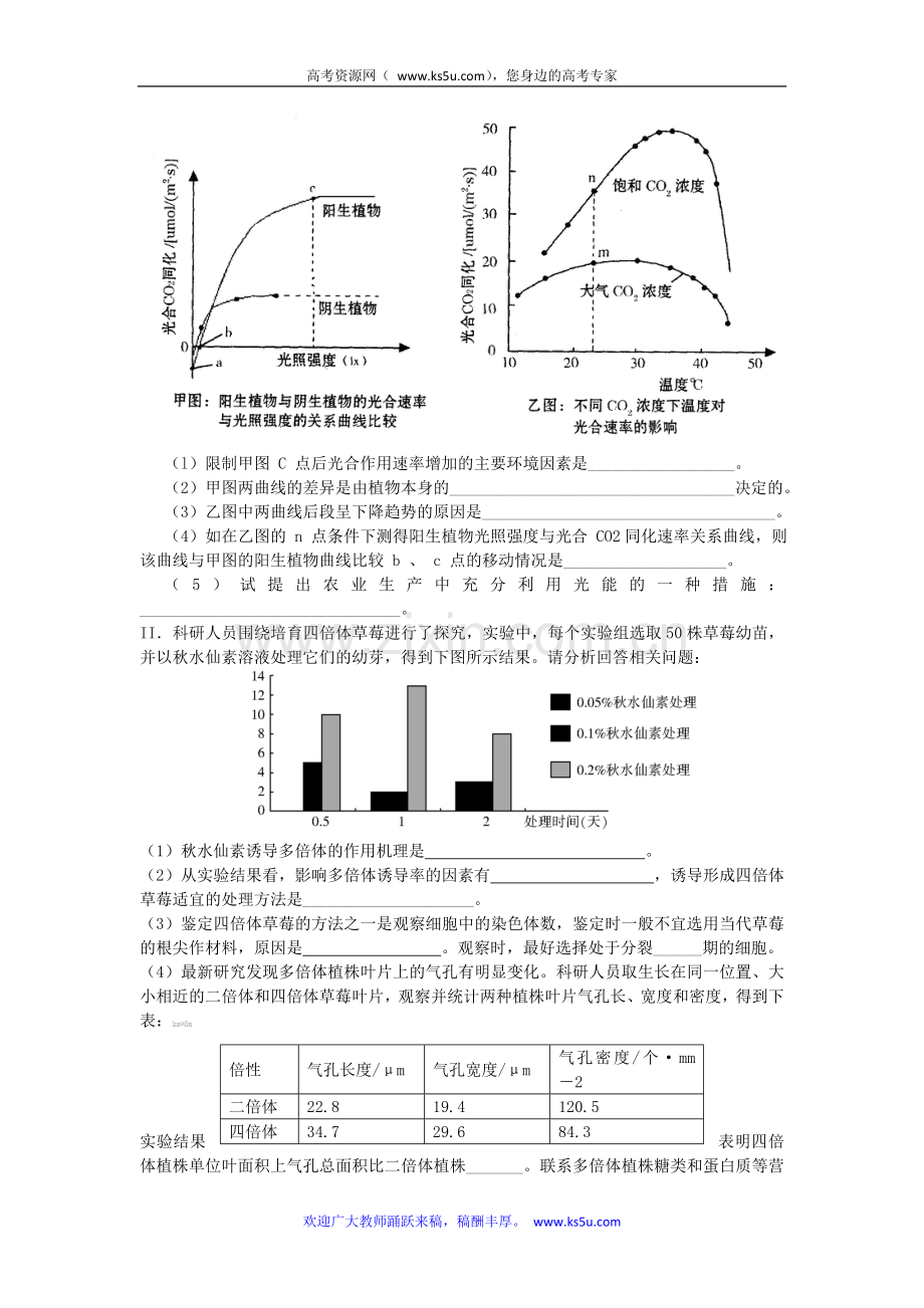 浙江省诸暨中学2011届高三12月月考试题生物（缺答案）.doc_第3页