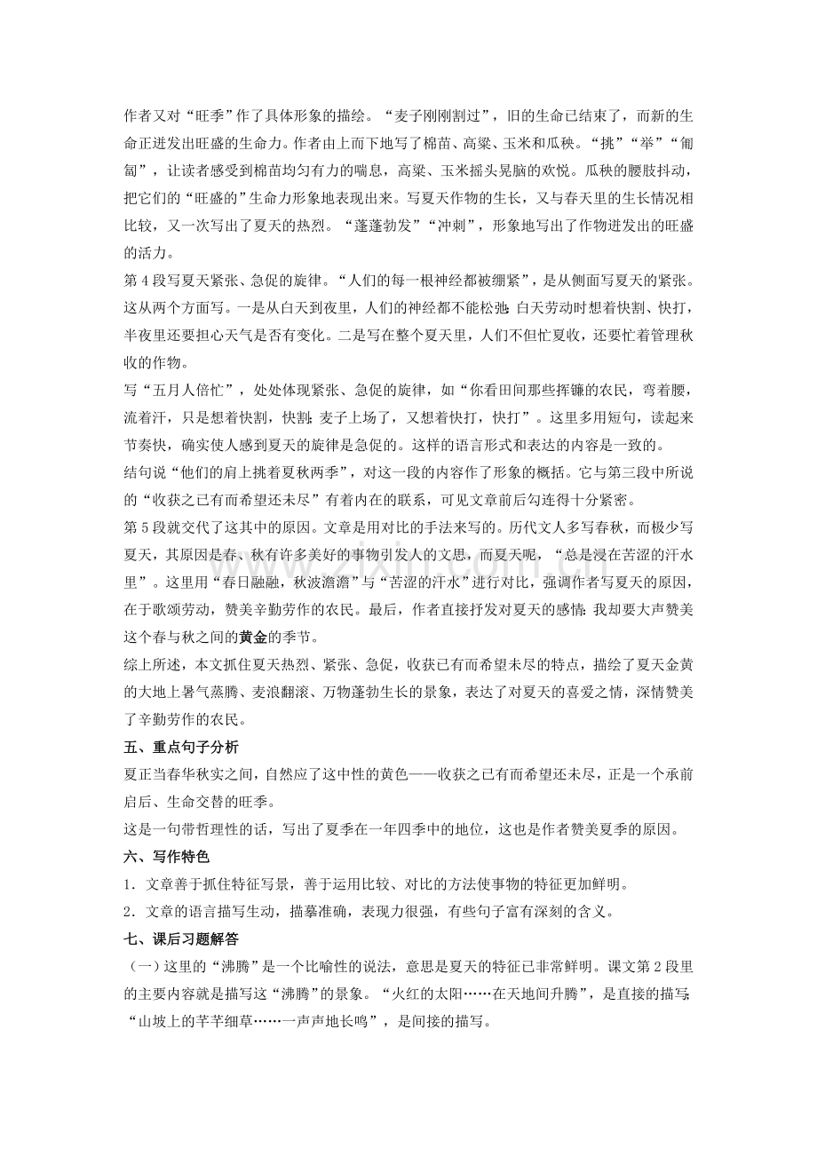 七年级语文上夏备课参考苏教版.doc_第3页