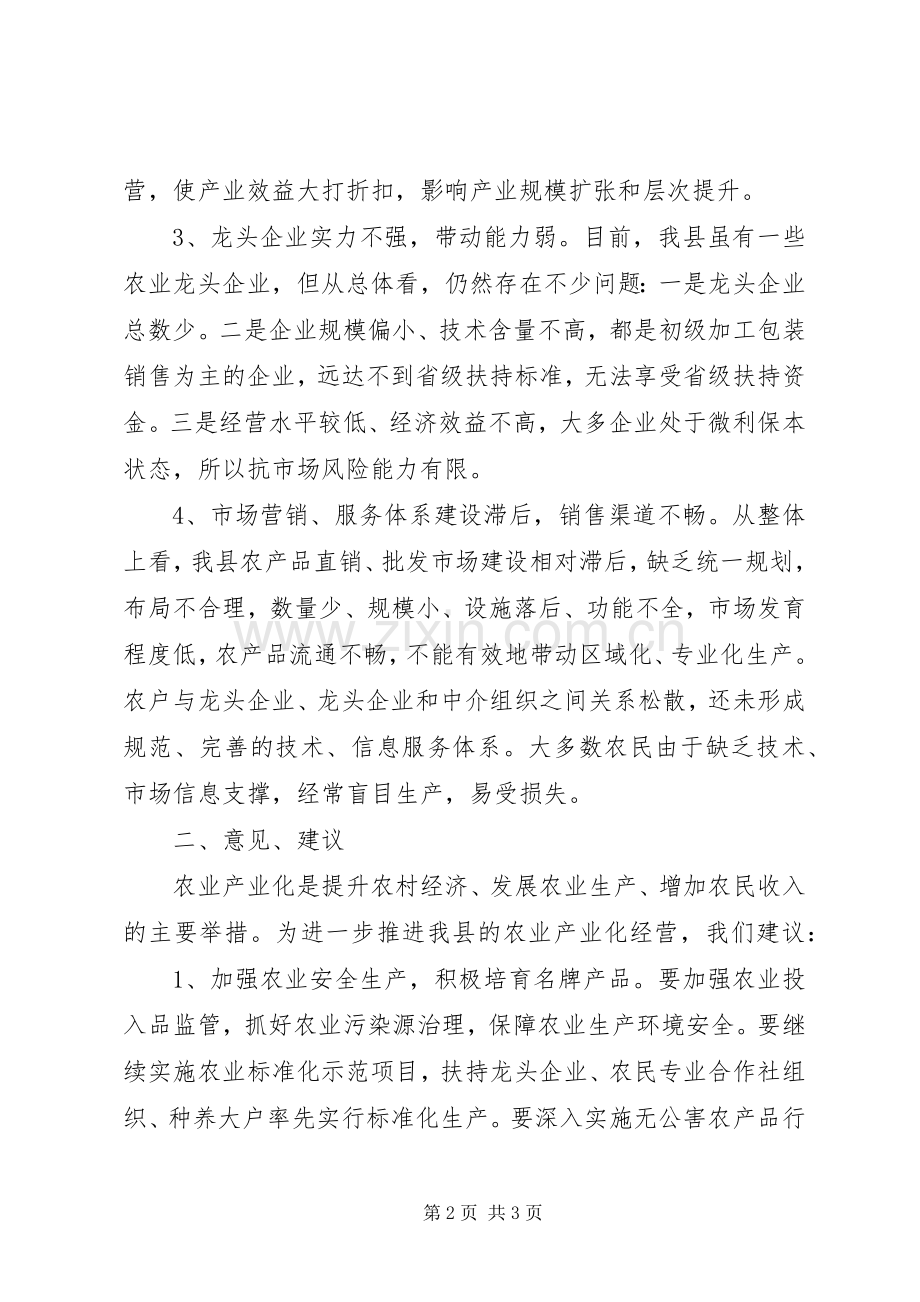 领导在现代农业园区产业规划讨论会上的讲话 .docx_第2页