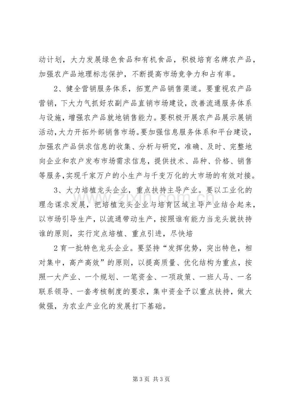 领导在现代农业园区产业规划讨论会上的讲话 .docx_第3页