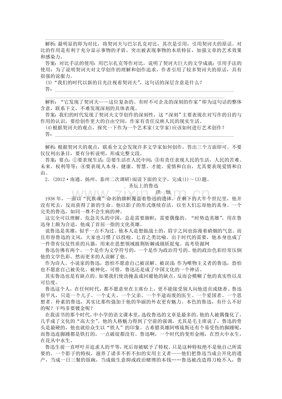 山东省临沂市高中语文优化演练智能闯关（15）.doc_第2页