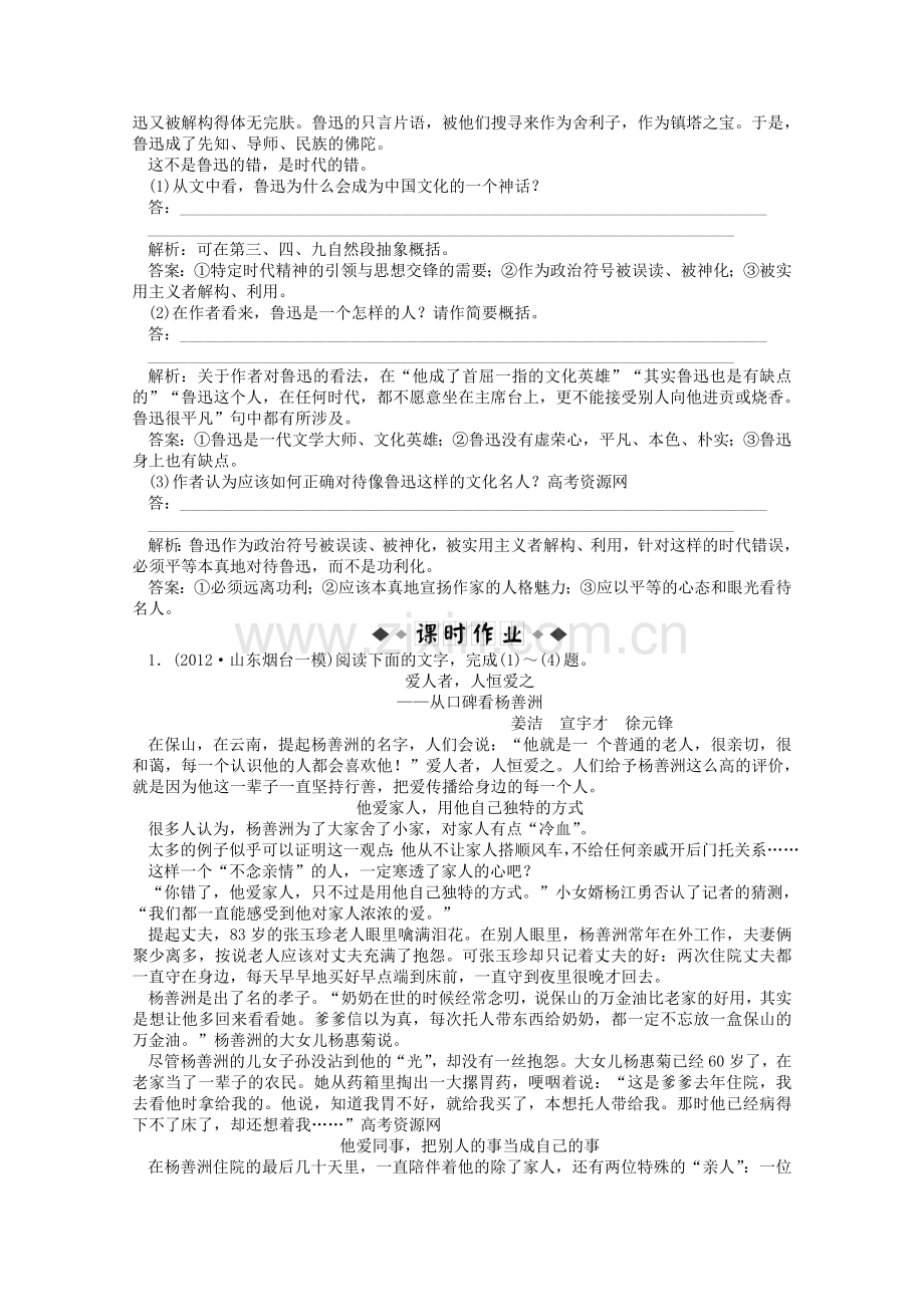 山东省临沂市高中语文优化演练智能闯关（15）.doc_第3页