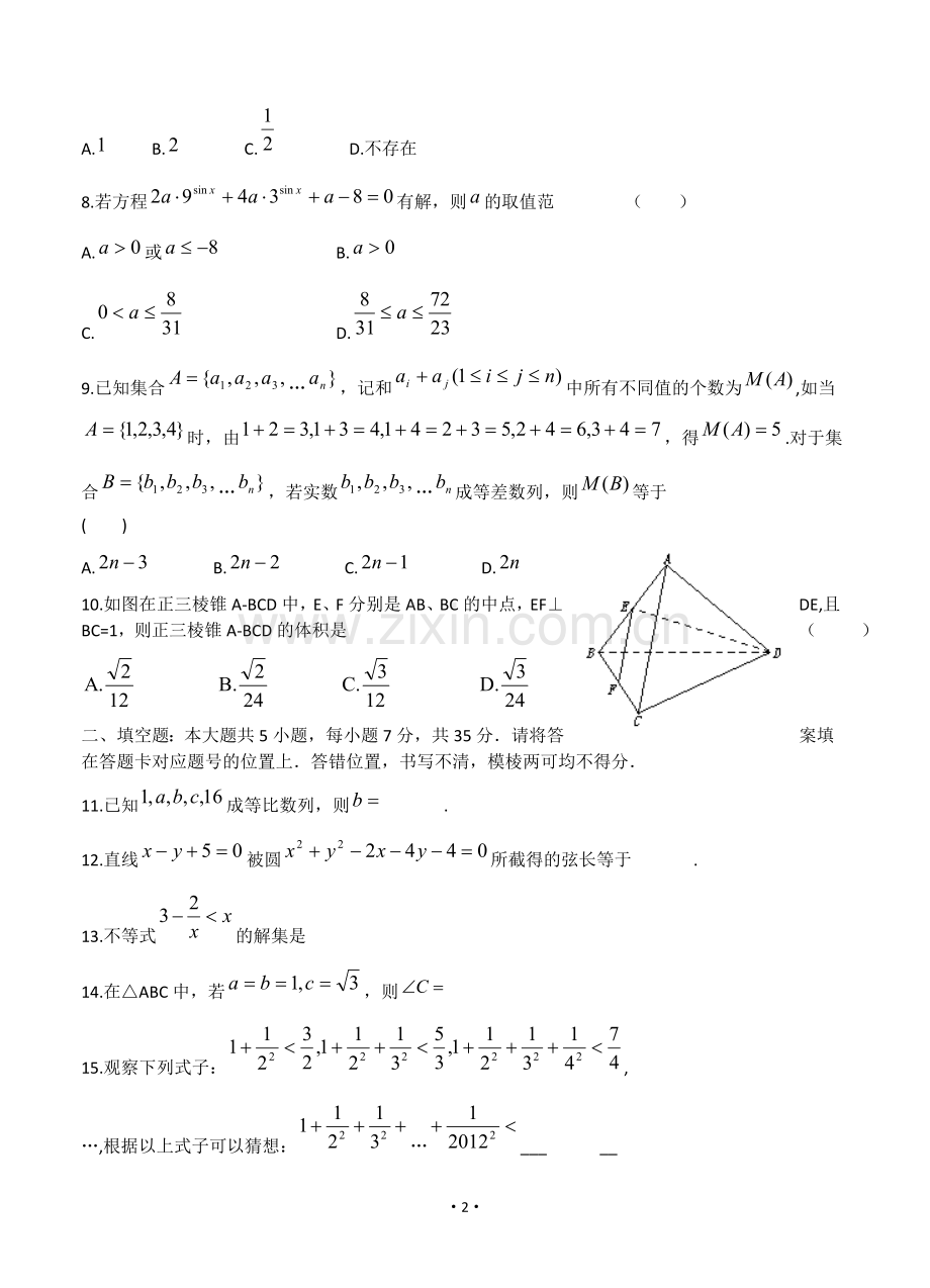 湖北省咸宁市四校2013届高三12月月考文科数学试题.doc_第2页