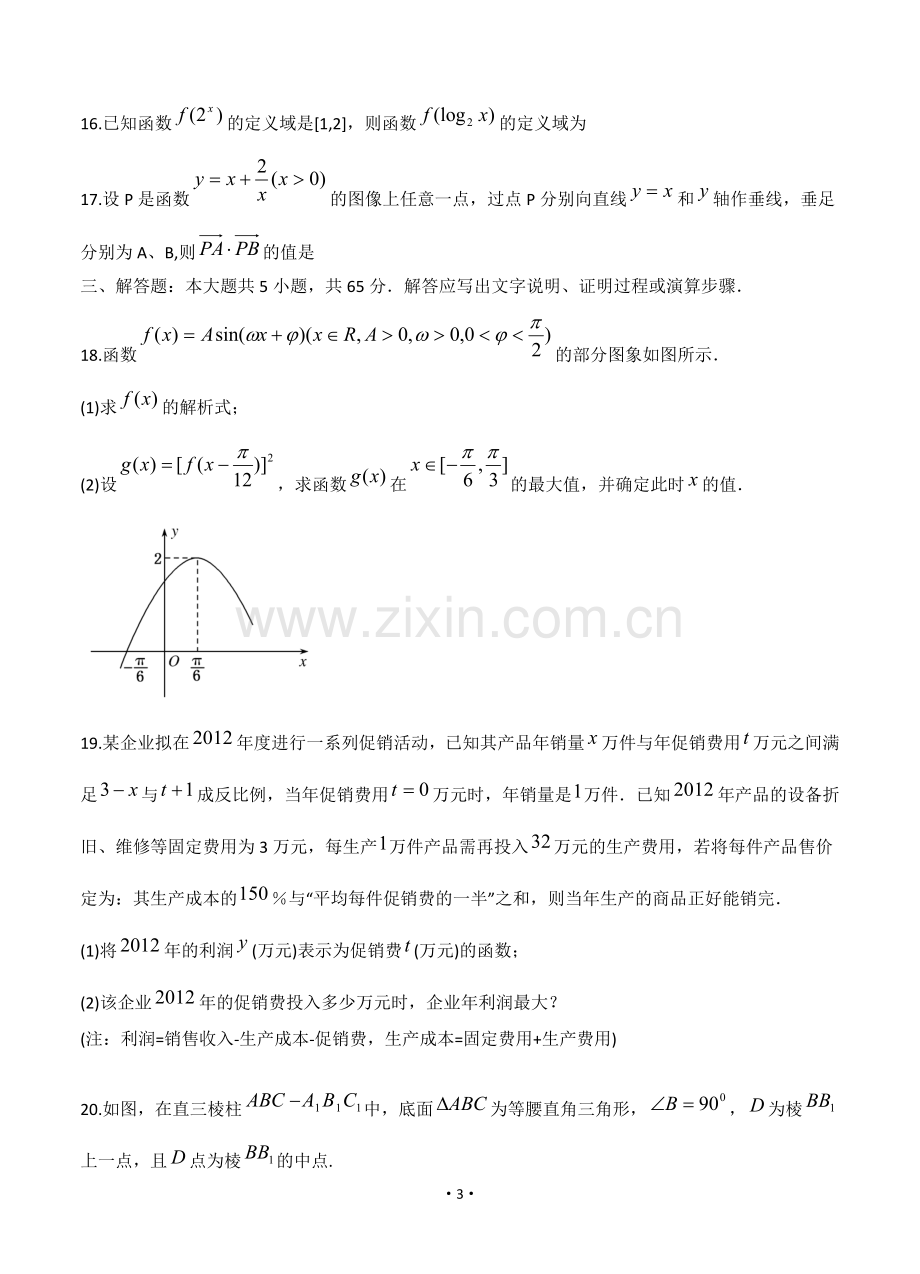 湖北省咸宁市四校2013届高三12月月考文科数学试题.doc_第3页