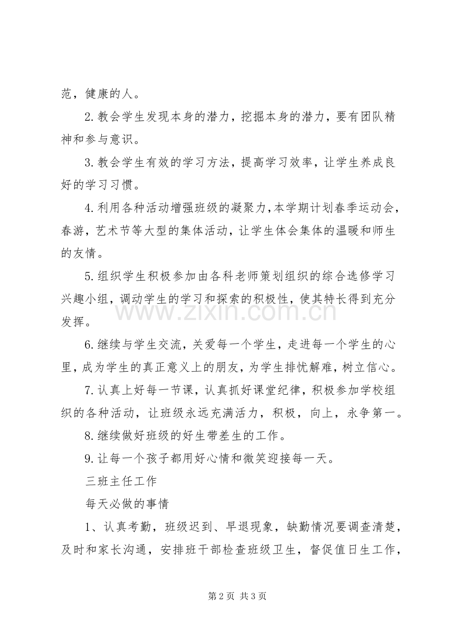 XX年初中班主任工作计划范文报告.docx_第2页