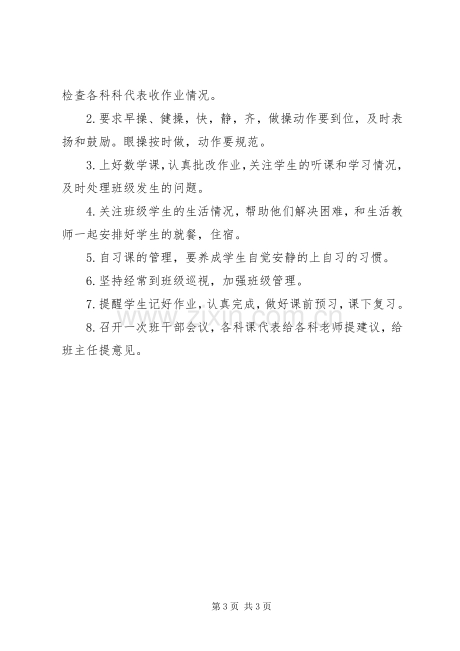 XX年初中班主任工作计划范文报告.docx_第3页