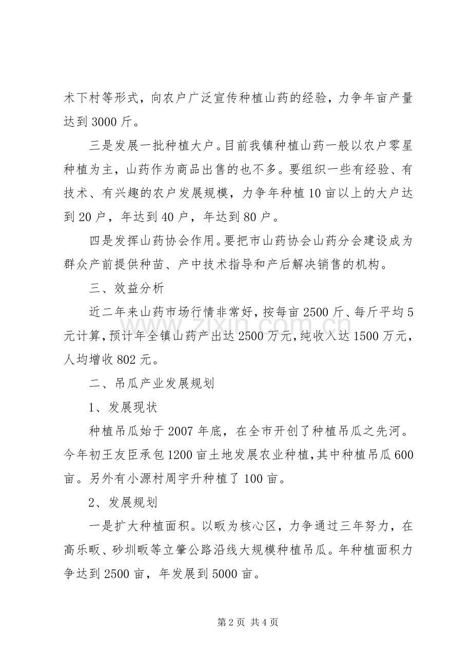 农业产业化经营发展工作规划.docx_第2页