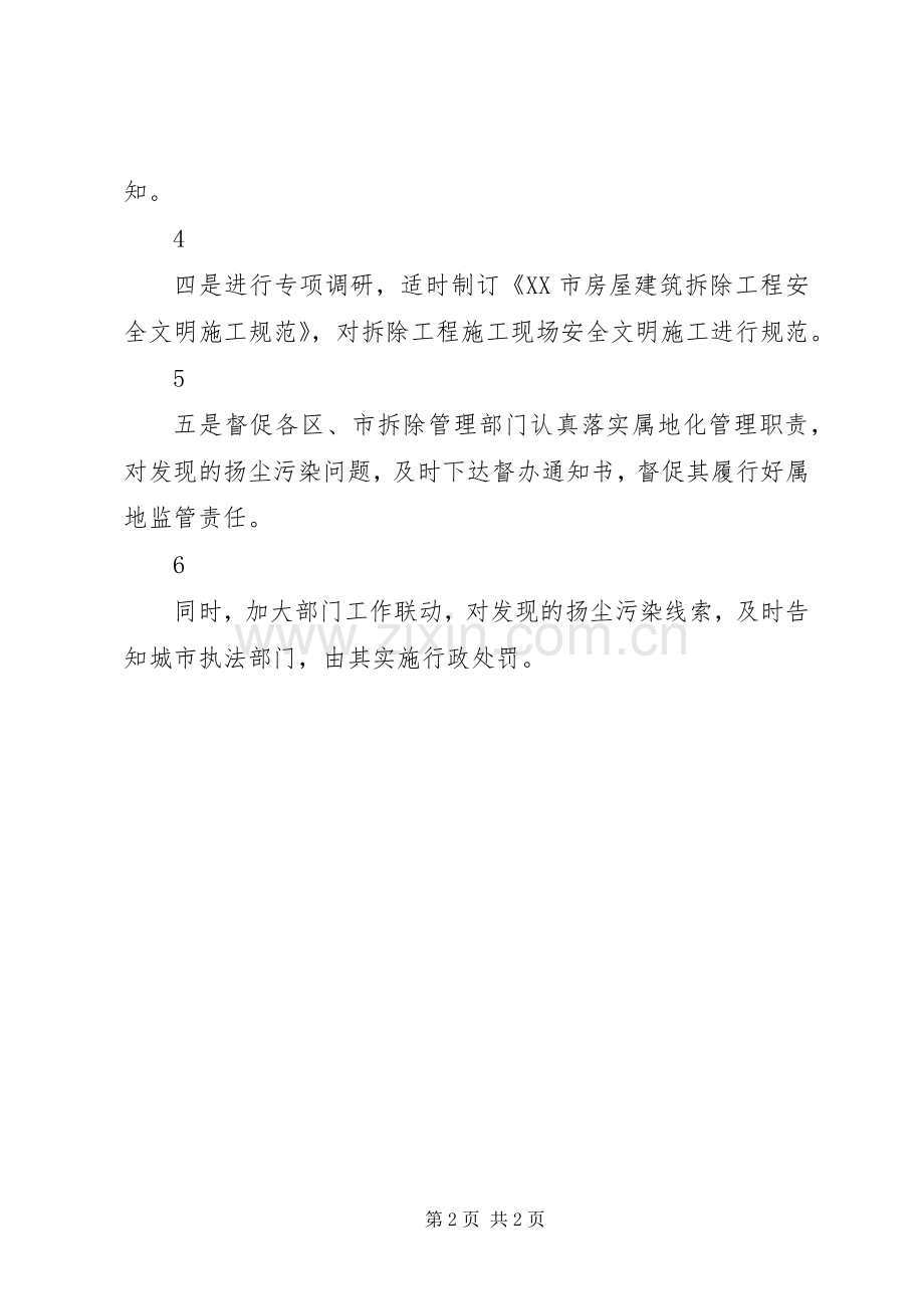 XX年开发局扬尘防治工作计划.docx_第2页