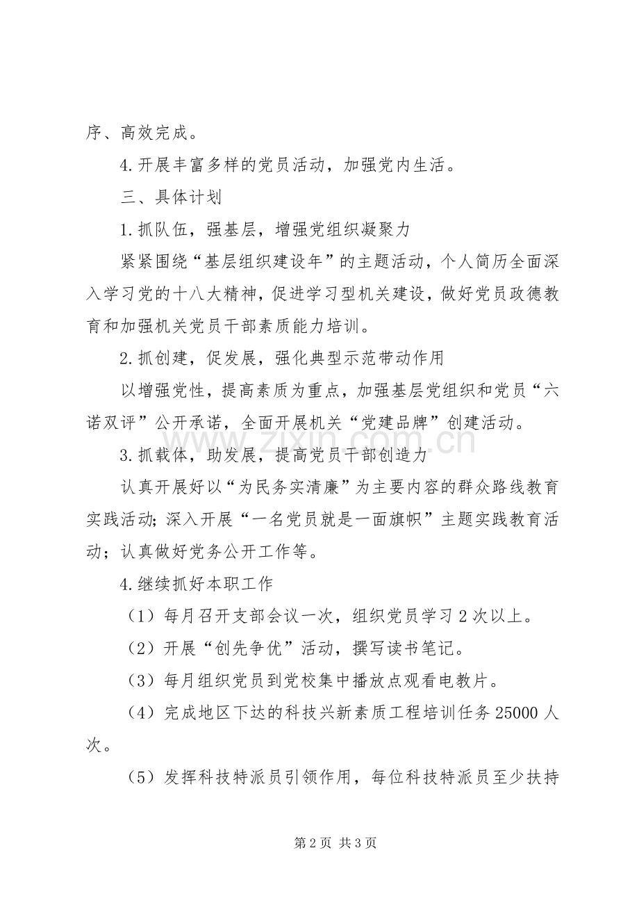 县科技局党支部年度工作计划.docx_第2页