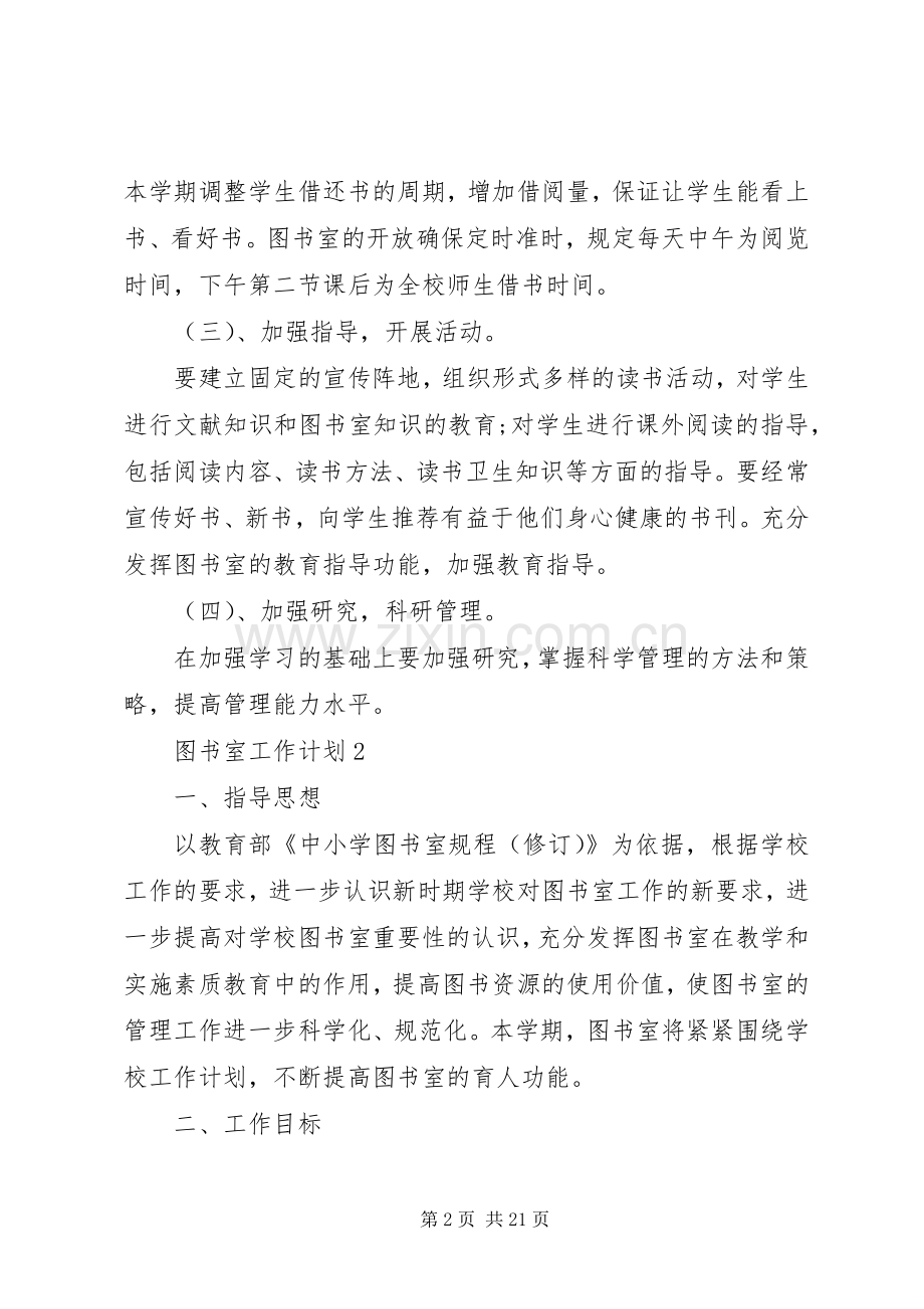 图书室工作计划_1.docx_第2页