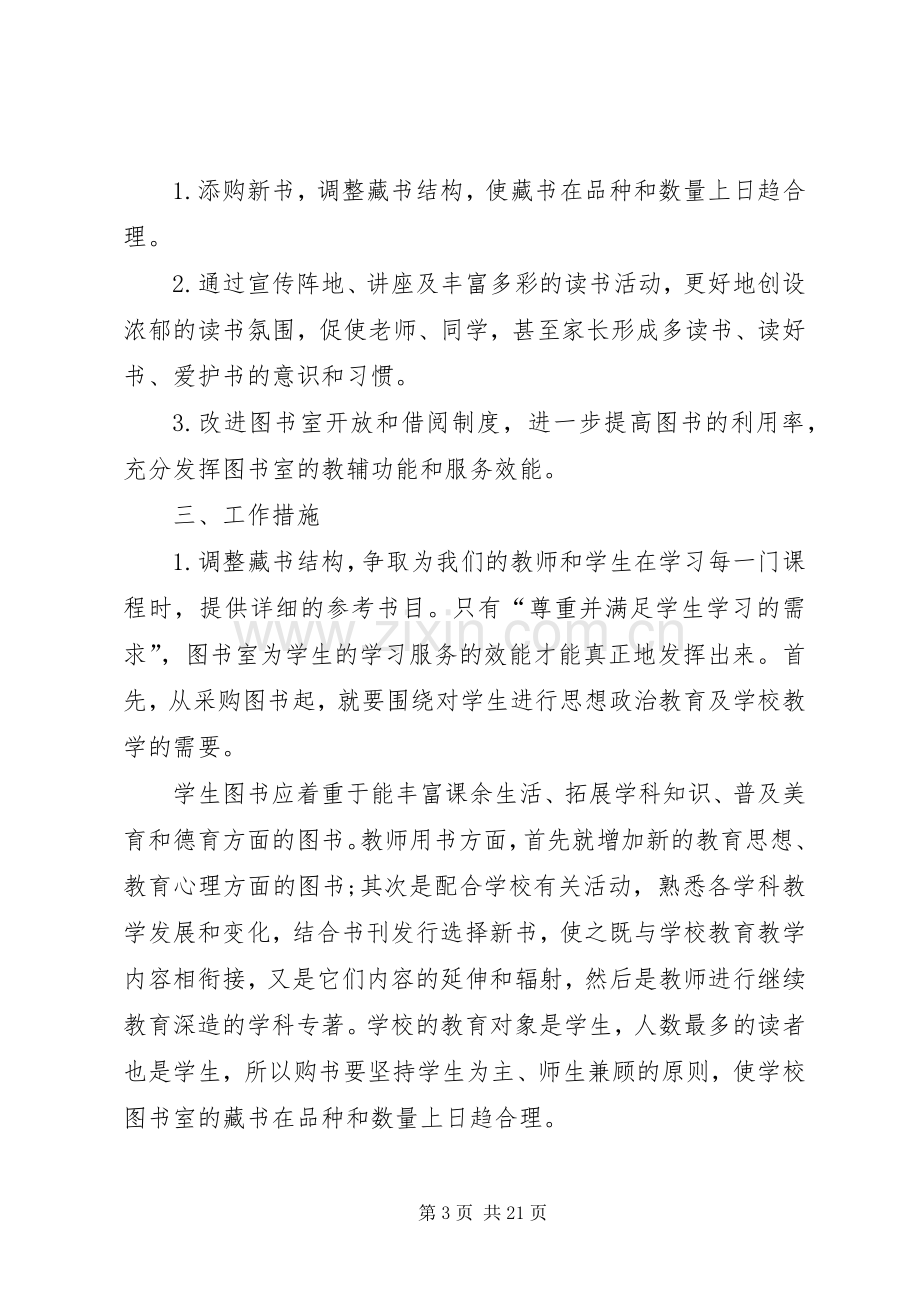 图书室工作计划_1.docx_第3页