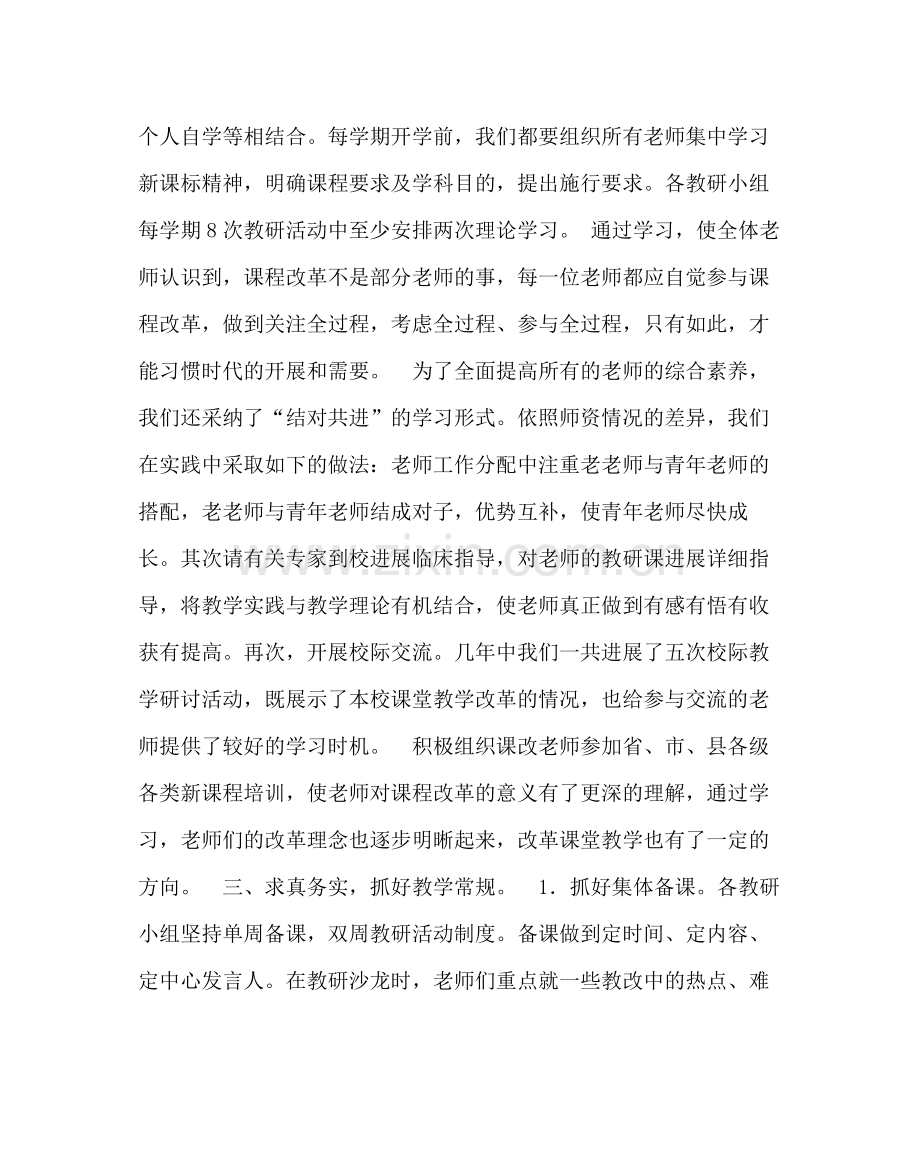 教导处范文小学课改总结.docx_第2页