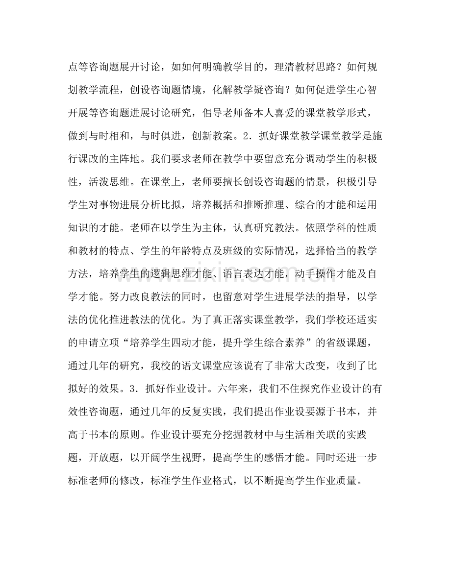 教导处范文小学课改总结.docx_第3页