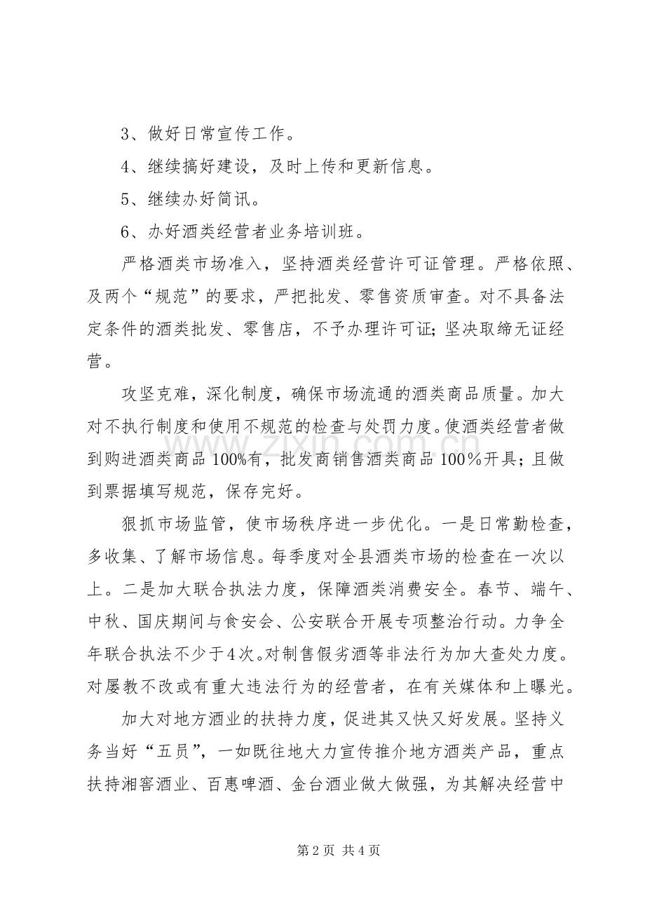 县酒管办工作计划.docx_第2页