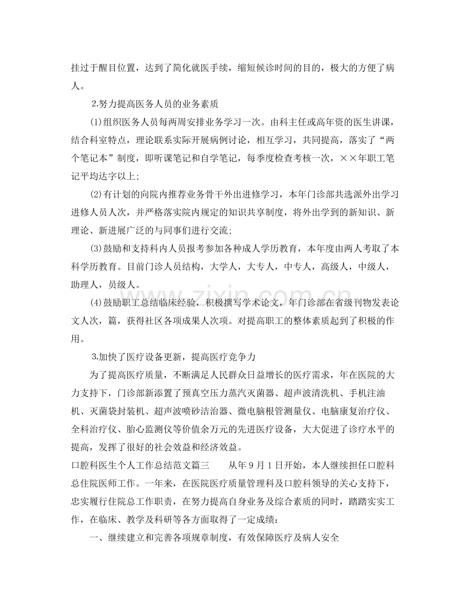 口腔科医生个人工作总结范文 .docx_第3页