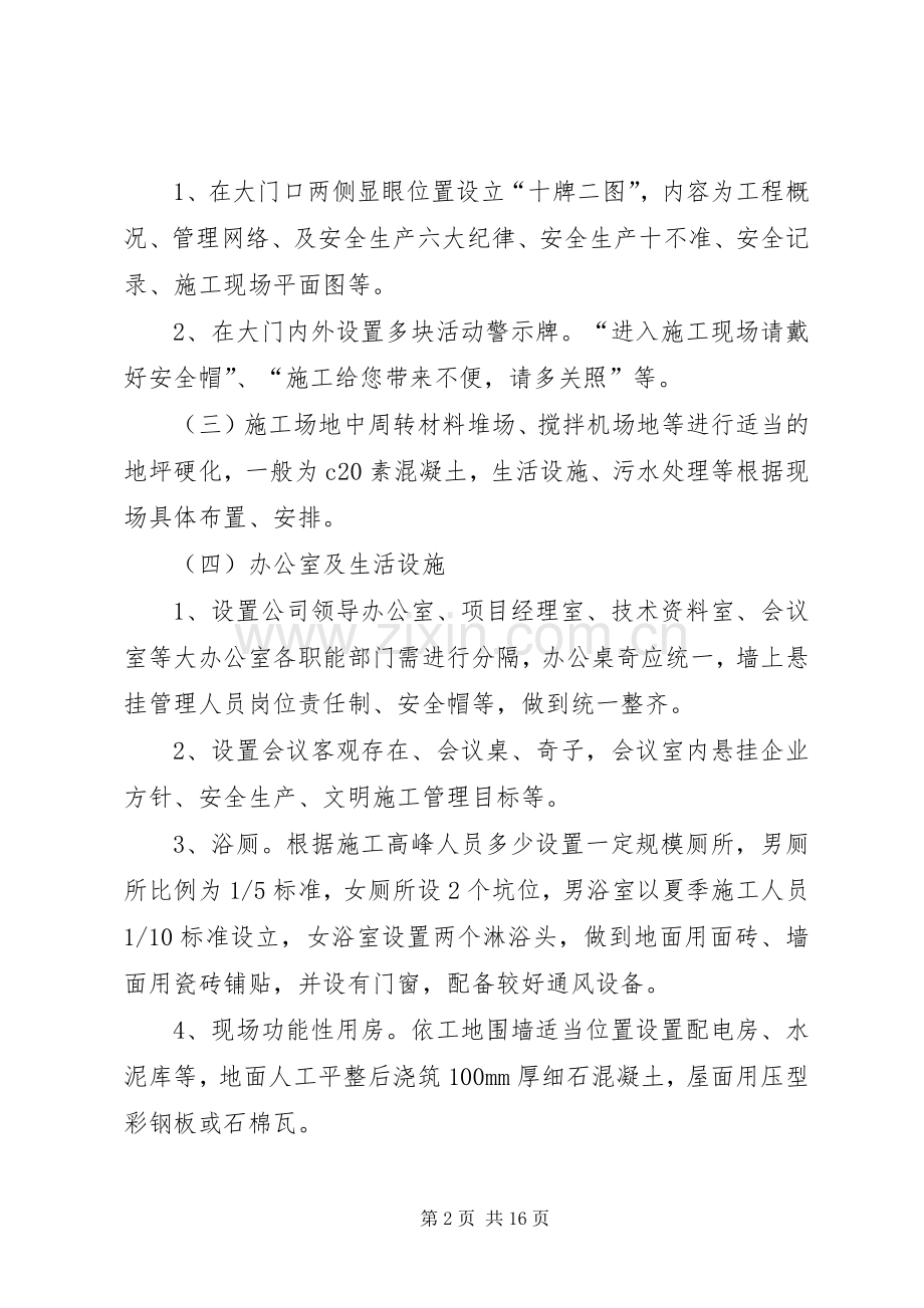 临时设施规划方案和已搭建情况_1 .docx_第2页