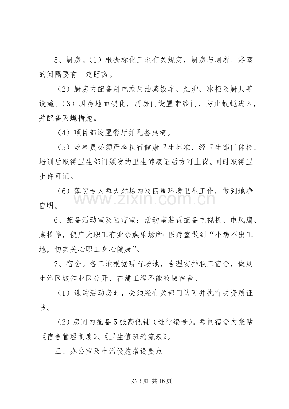 临时设施规划方案和已搭建情况_1 .docx_第3页