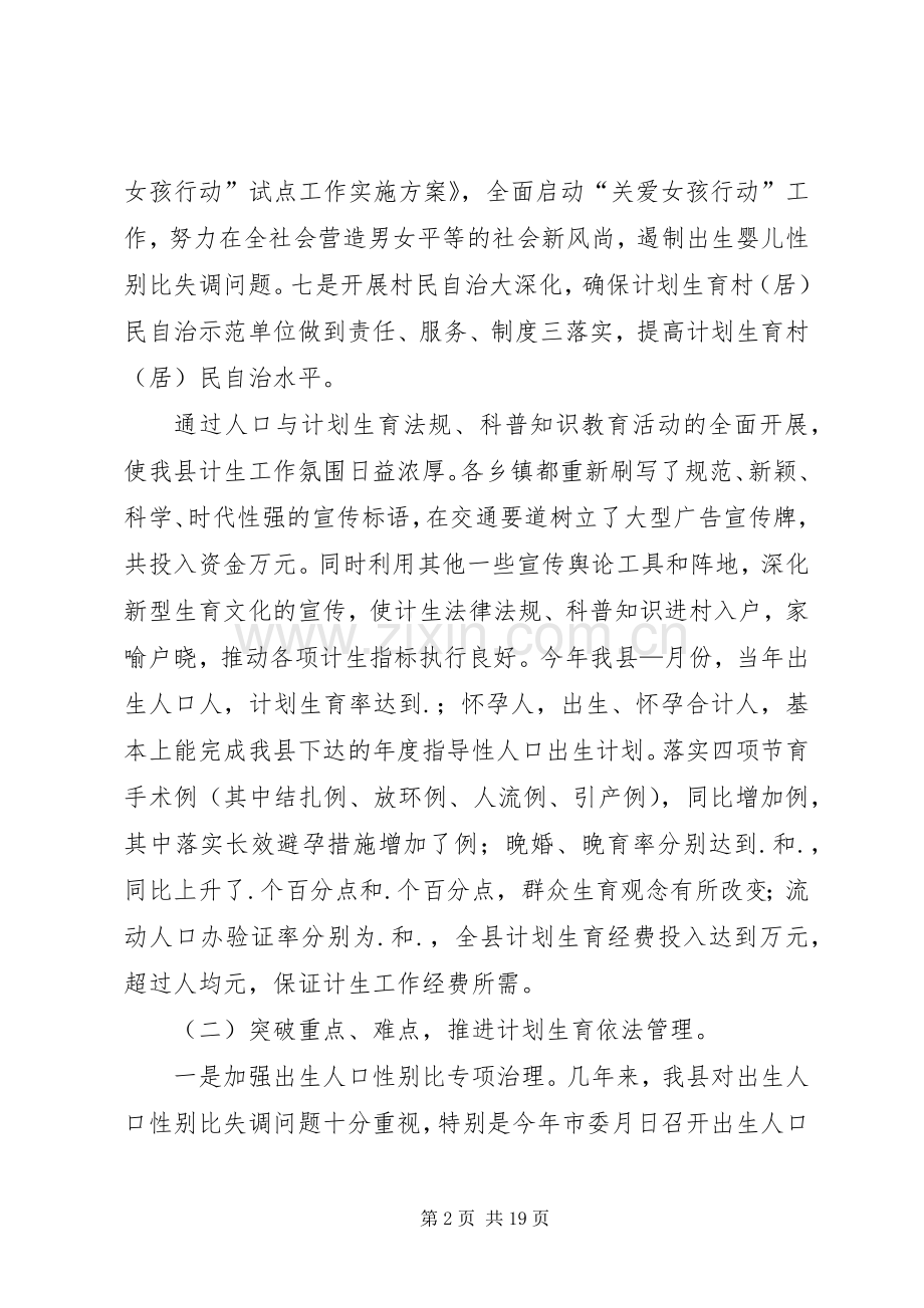 县人口与计划生育工作情况总结.docx_第2页