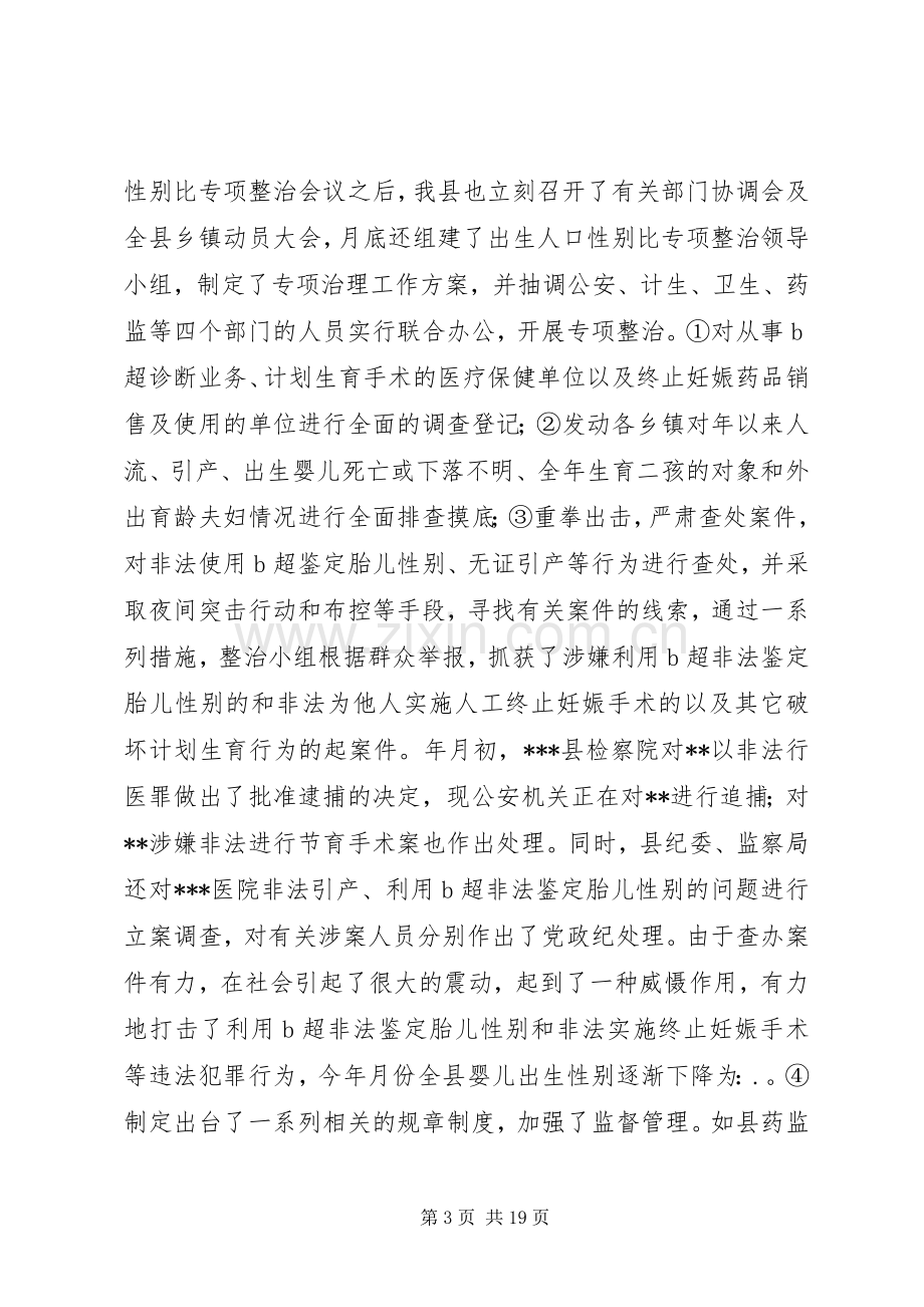 县人口与计划生育工作情况总结.docx_第3页