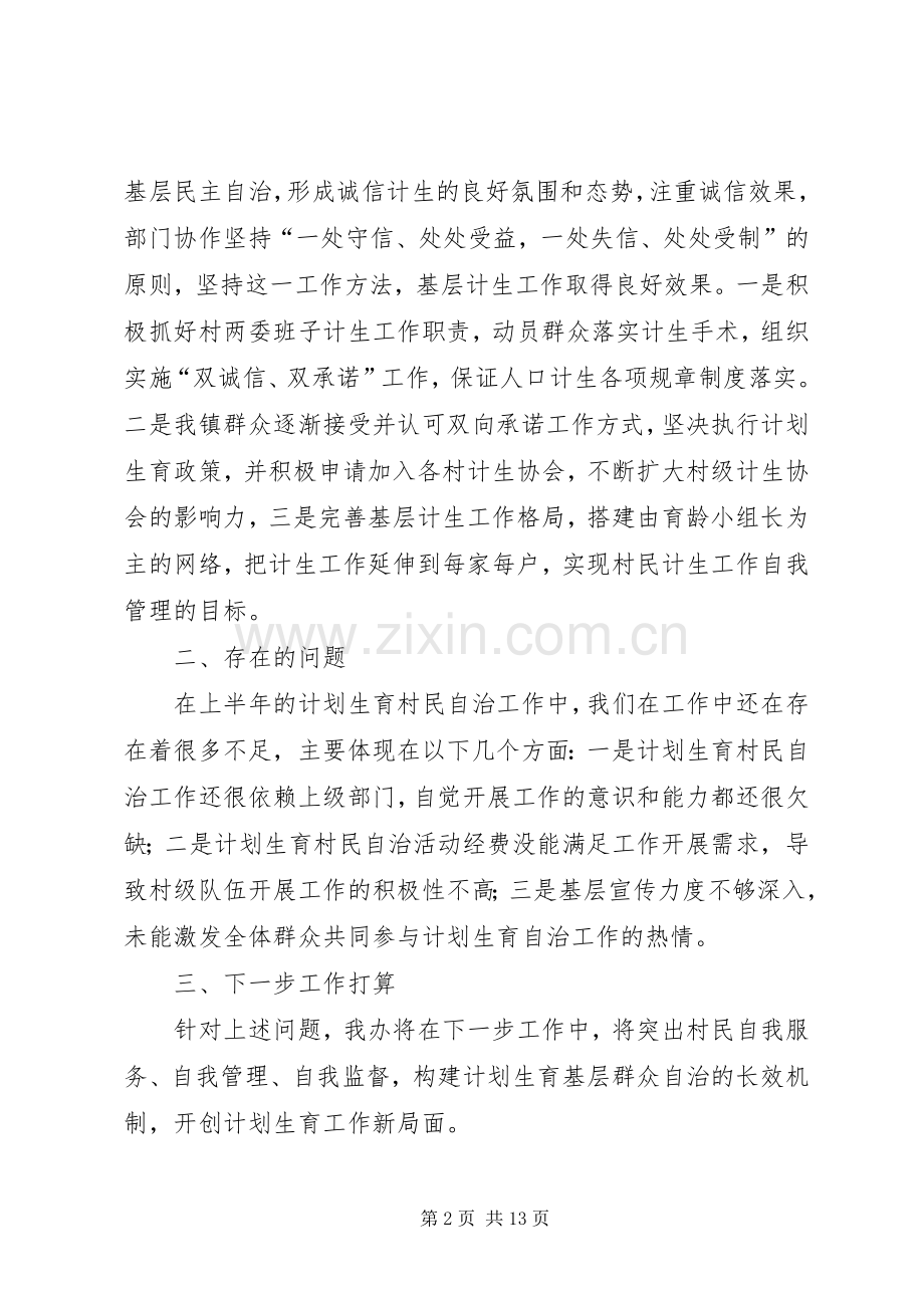 计划生育村民自治年度工作总结范文.docx_第2页