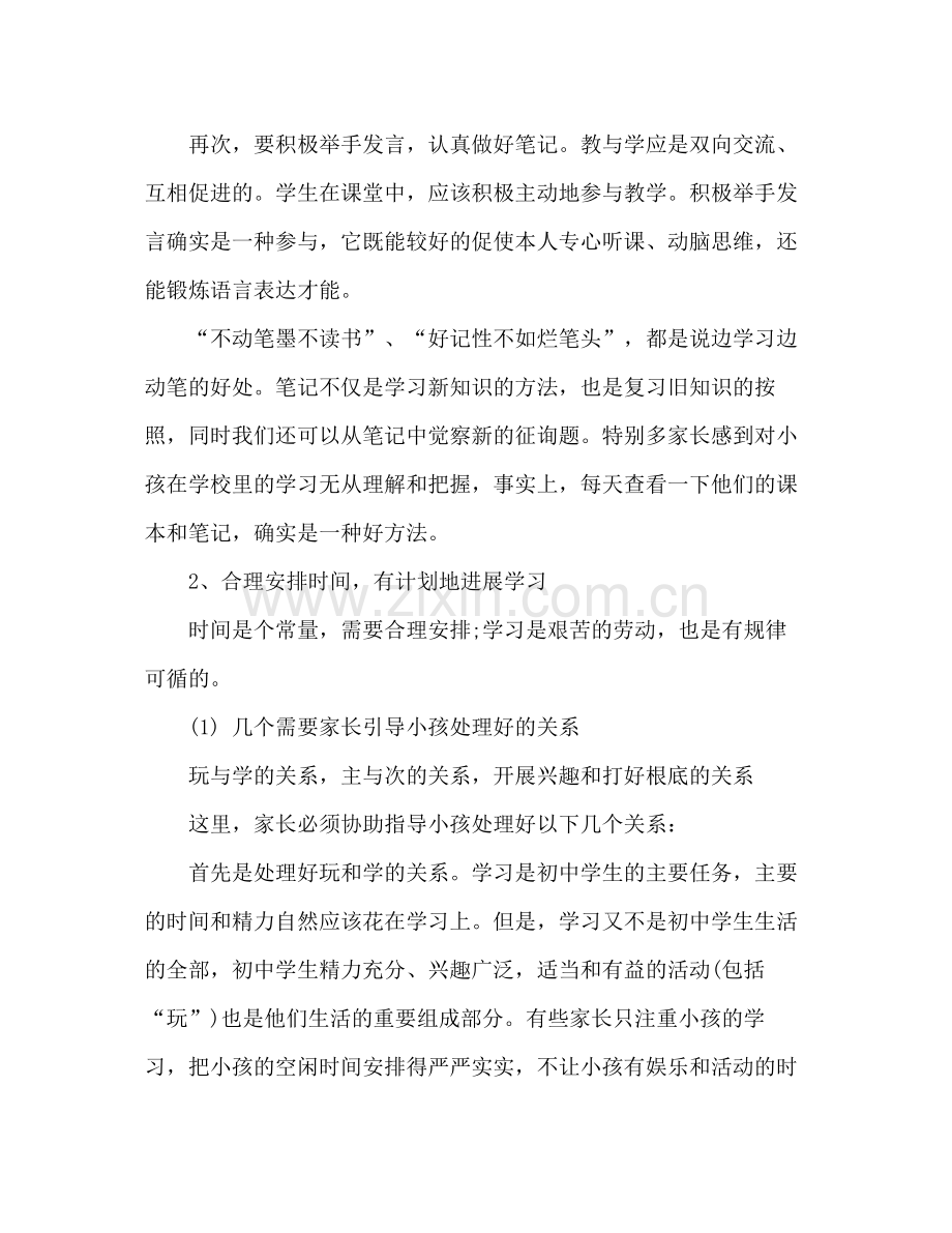 初中生的学习方法及技巧参考总结（通用）.docx_第2页