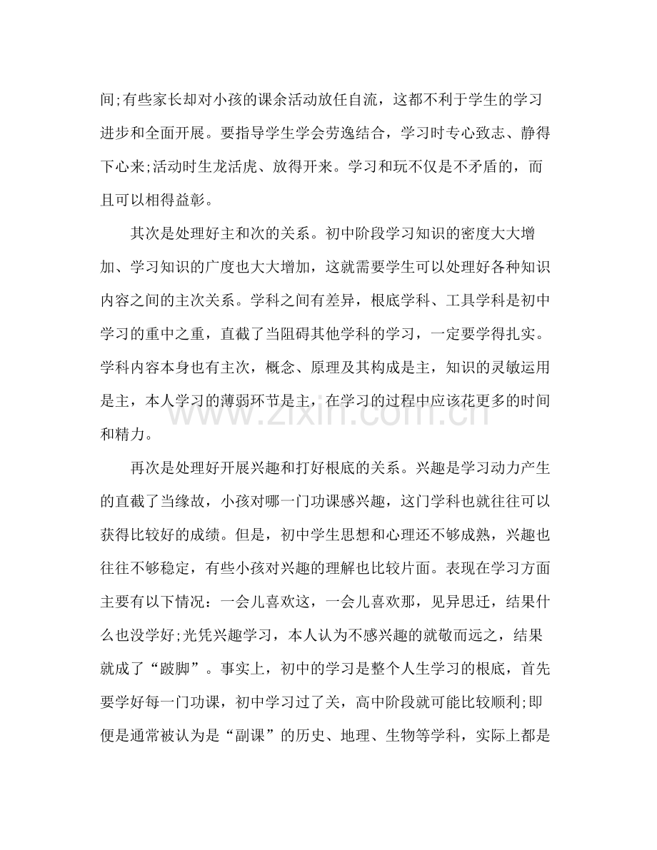 初中生的学习方法及技巧参考总结（通用）.docx_第3页