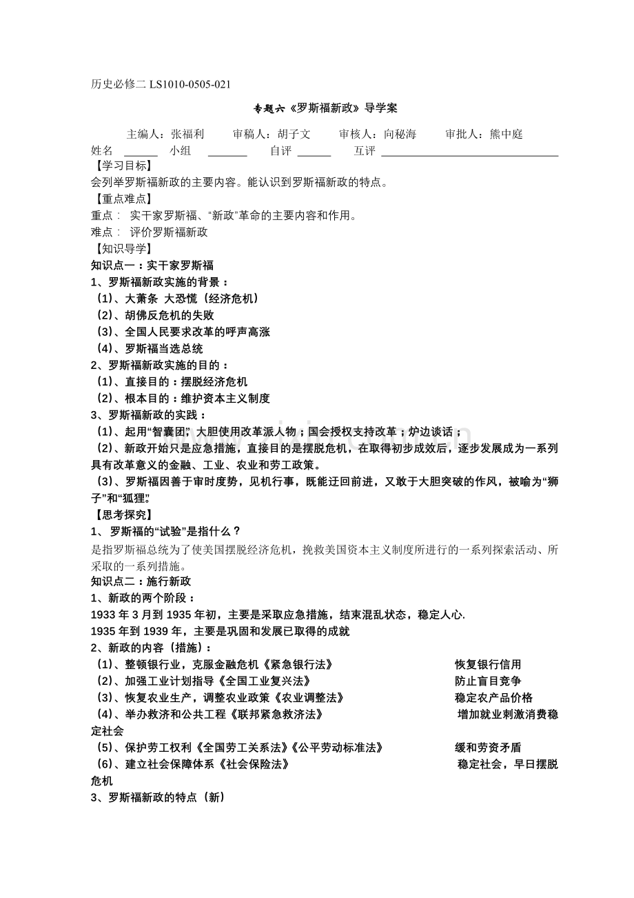 历史必修二专题六《罗斯福新政》导学案.doc_第1页