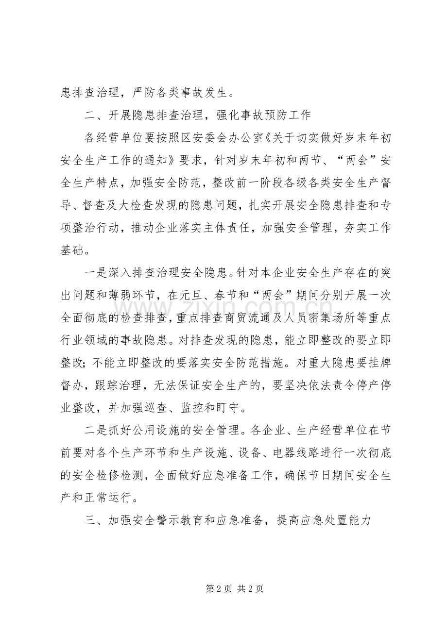 关于切实做好XX年春节期间安全生产工作的规划.docx_第2页