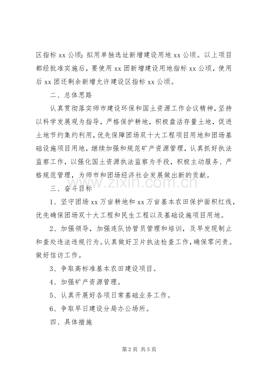 国土资源分局XX年工作计划.docx_第2页