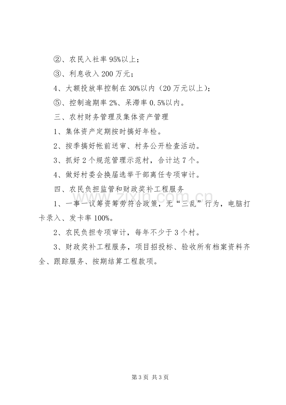 农经中心农经重点工作规划 .docx_第3页