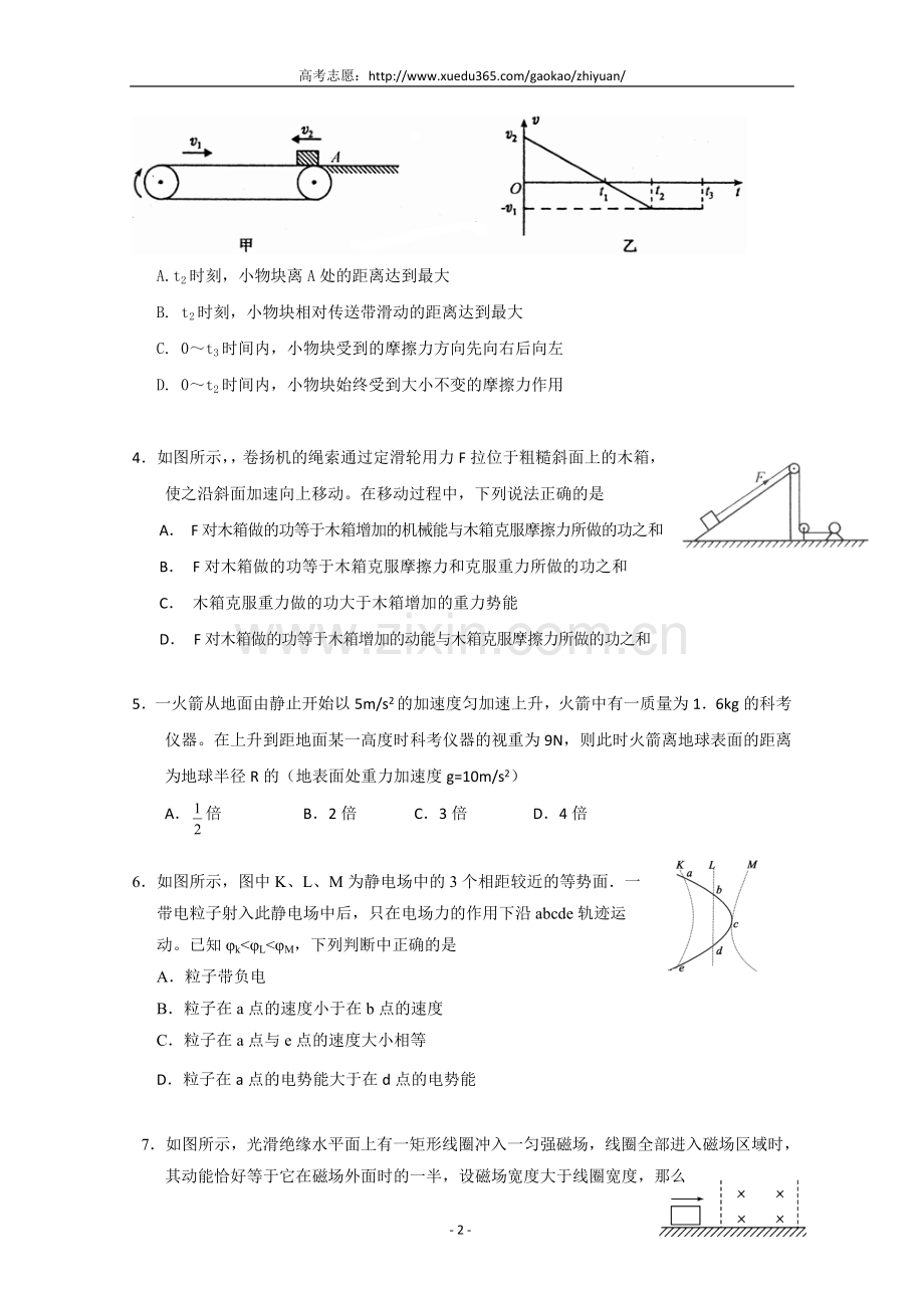 河北省衡水中学2012届高三上学期物理试题.doc_第2页