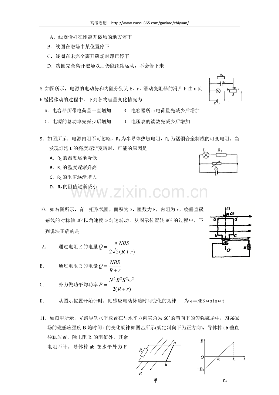 河北省衡水中学2012届高三上学期物理试题.doc_第3页