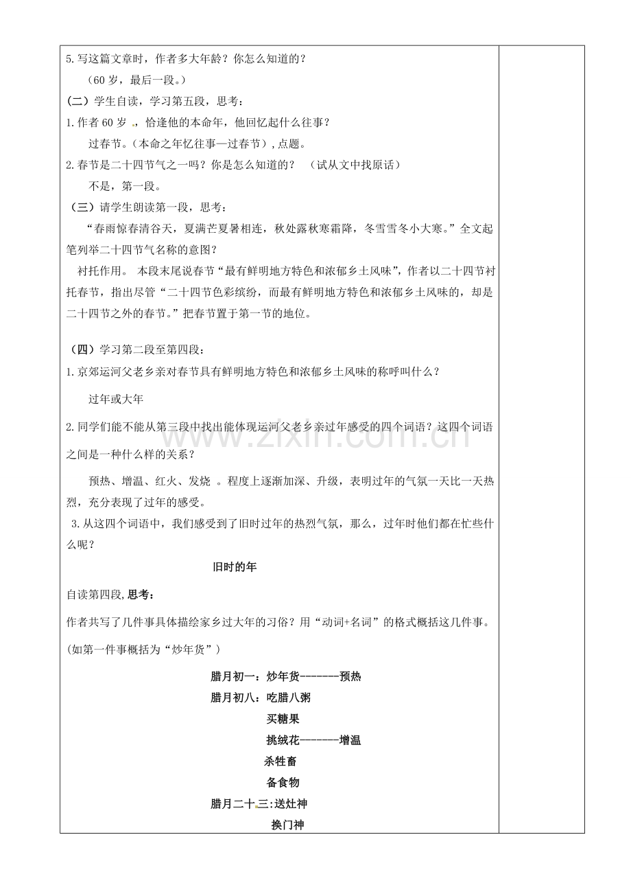 江苏省沭阳银河学校七年级语文《本命年的回想》教案.doc_第2页