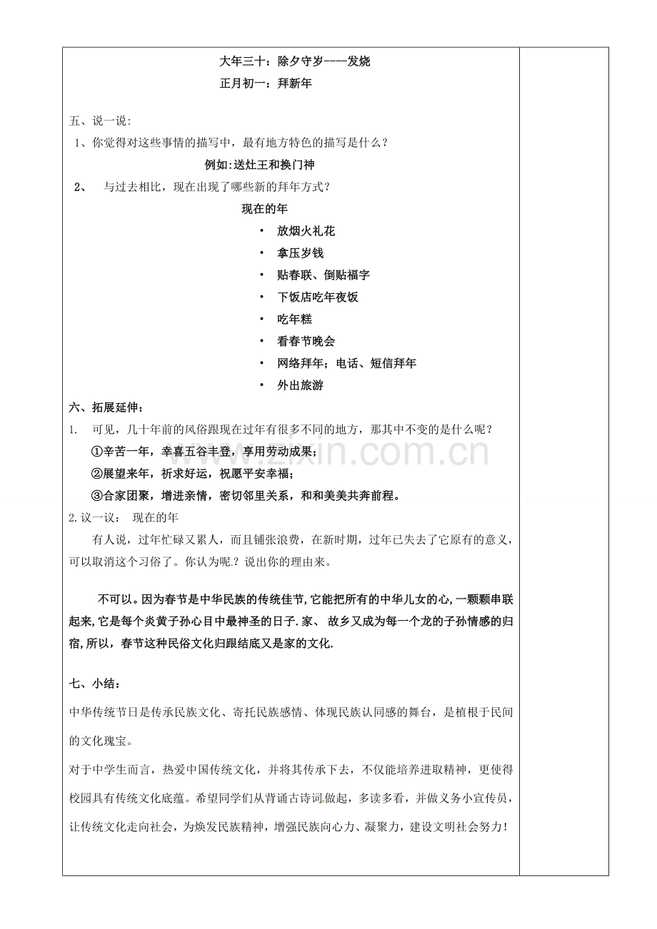 江苏省沭阳银河学校七年级语文《本命年的回想》教案.doc_第3页