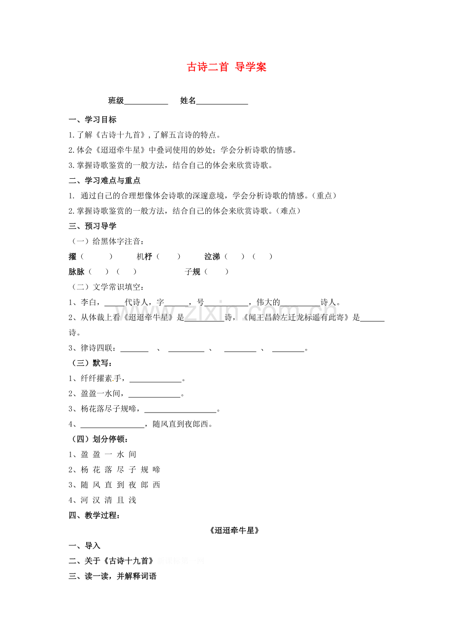 江苏省泰州市永安初级中学七年级语文上册 第六单元 古诗二首导学案（无答案） 苏教版.doc_第1页