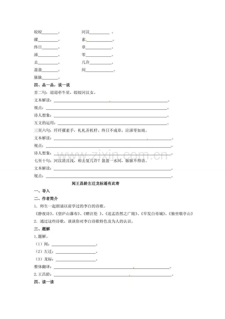 江苏省泰州市永安初级中学七年级语文上册 第六单元 古诗二首导学案（无答案） 苏教版.doc_第2页