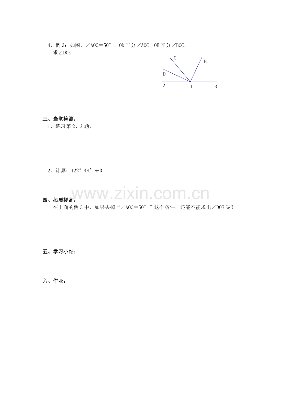 角的换算.doc_第2页