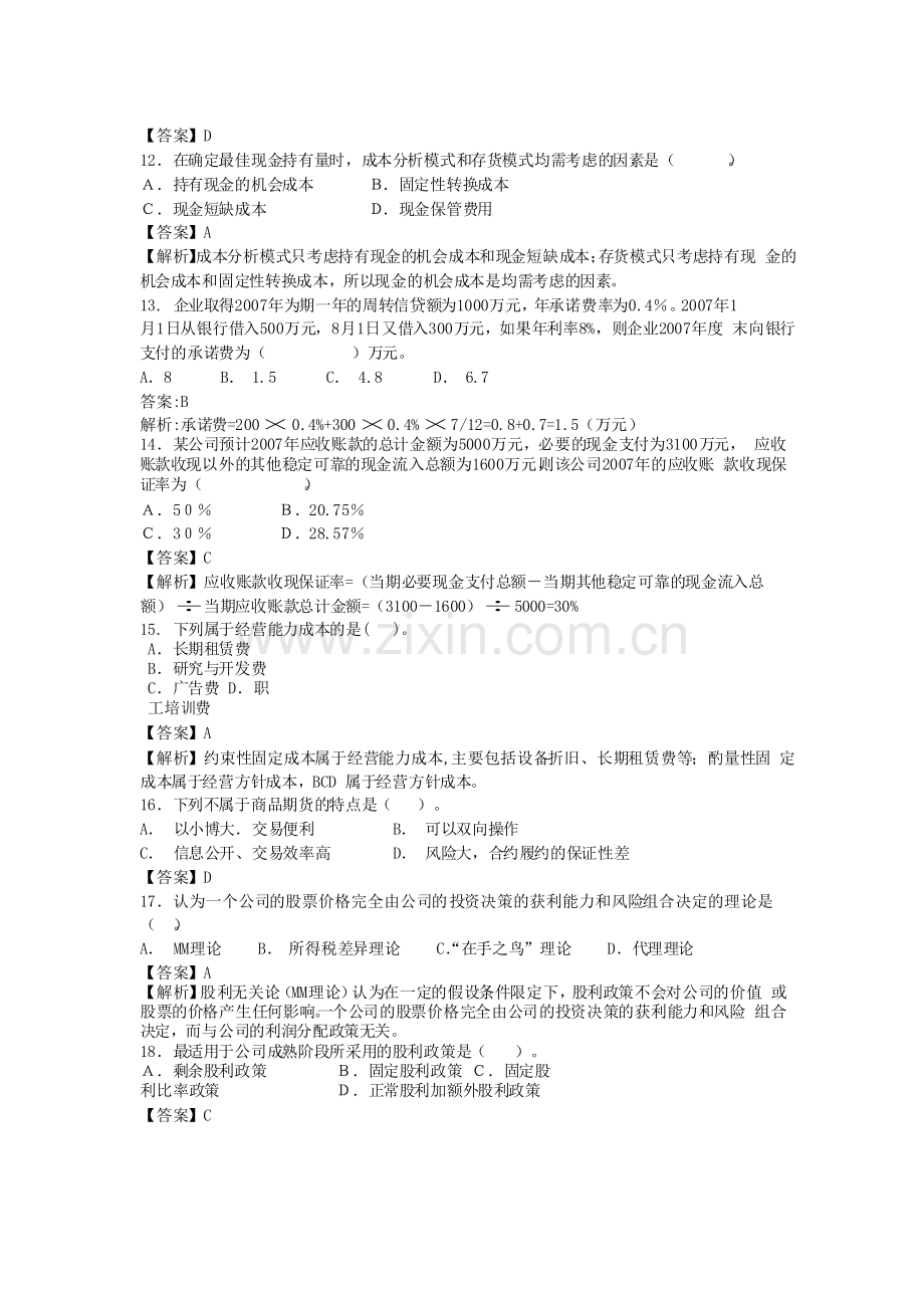 word格式会计模拟考试题4.doc_第3页