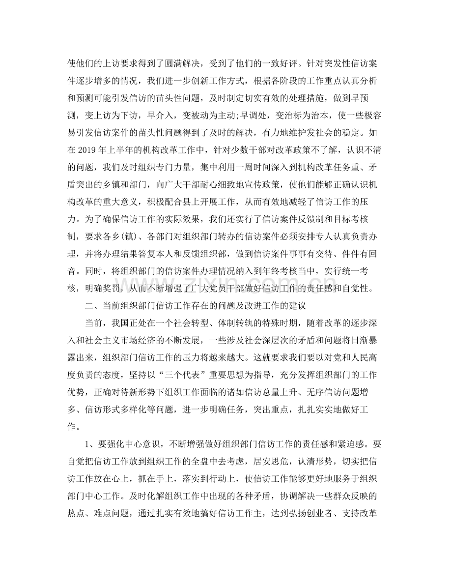 信息部信访工作总结 .docx_第3页