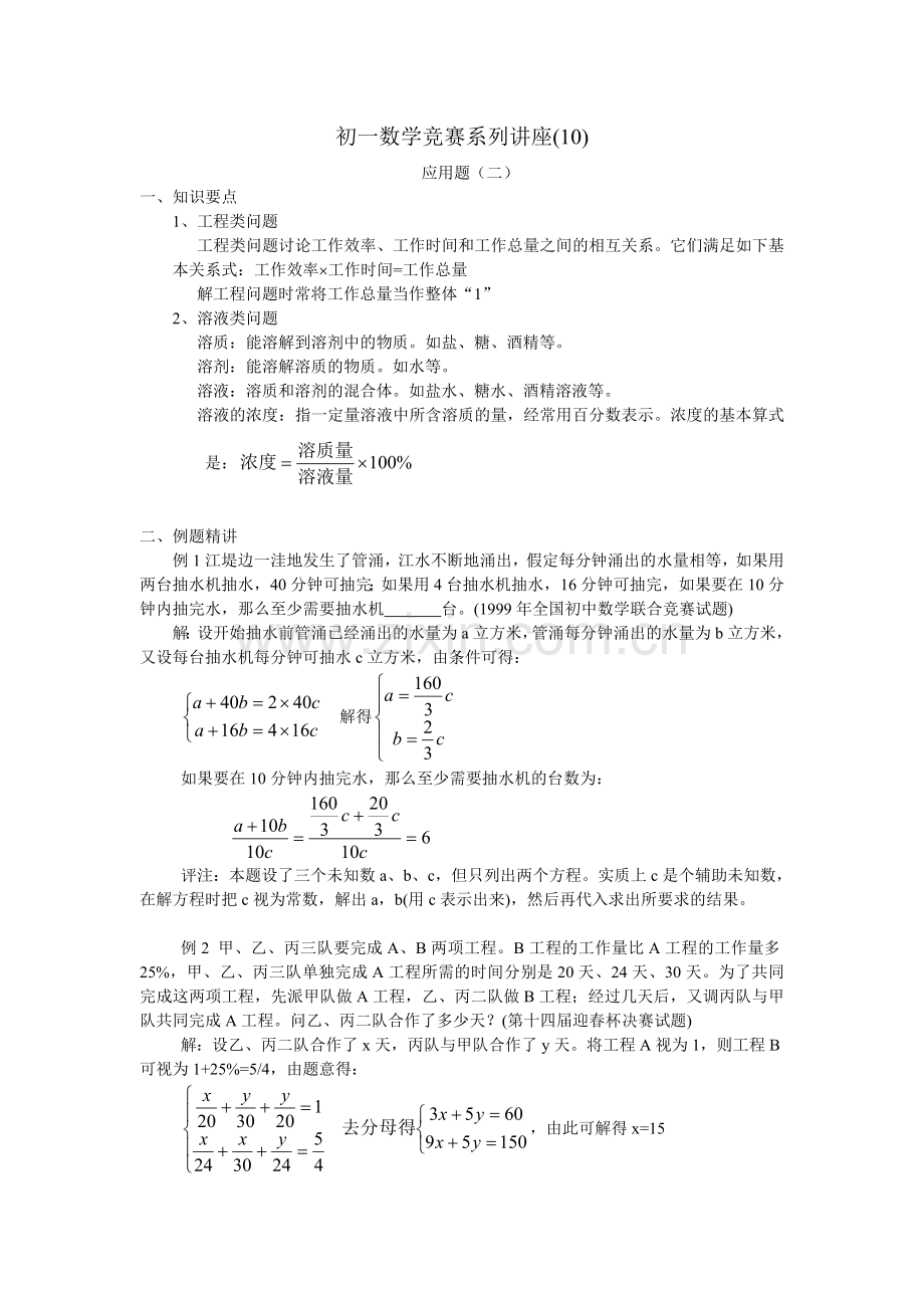 初一数学竞赛系列讲座(10)应用题（二）.doc_第1页