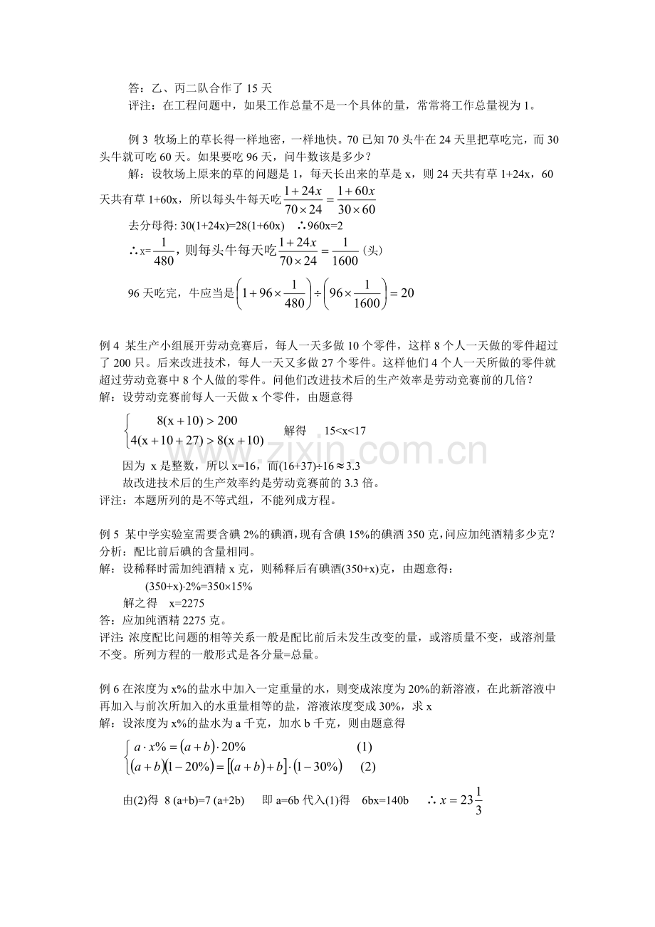 初一数学竞赛系列讲座(10)应用题（二）.doc_第2页