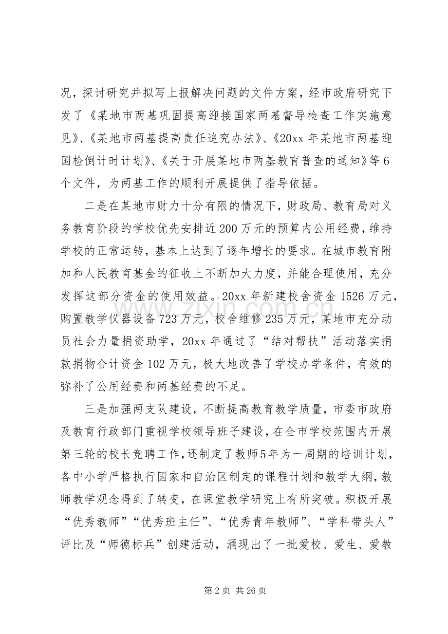 教育局上半年工作总结及下半年工作安排 .docx_第2页